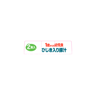 1歳からの幼児食＜ひじき入り豚汁＞　展開図
